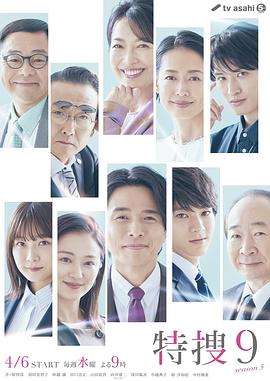 特搜9第五季 第06集