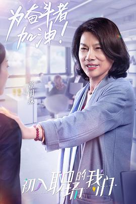 职场菜鸟生存图鉴 面试篇