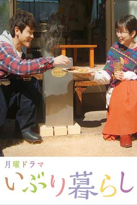 熏制生活 第11集