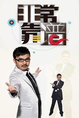 非常靠谱 20121104期