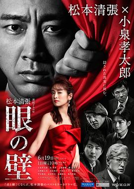 眼之壁 第05集(大结局)