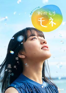 欢迎回来 百音 第61集