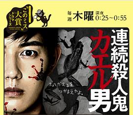 连续杀人鬼青蛙男 第07集