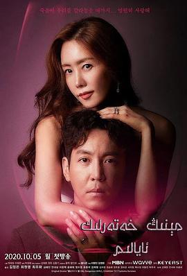 我的危险妻子 第10集