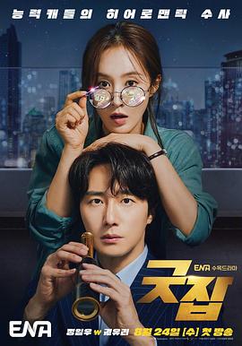 做得好 第11集