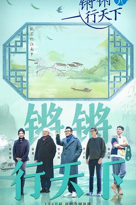 锵锵行天下第三季 第20230406期