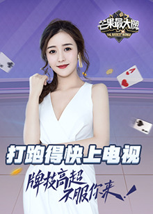 芒果最大牌2019 20190829期