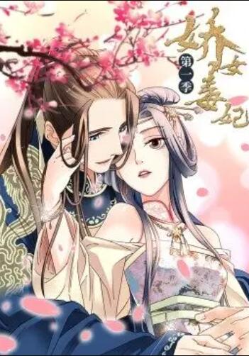 娇女毒妃第一季 第15集
