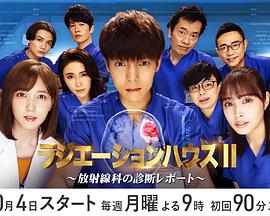 放射治疗室第2季 第10集