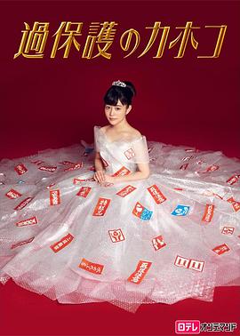 温室里的加穗子 第06集