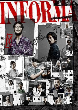 告密者2023 第08集