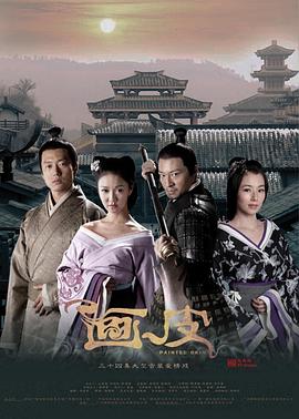 画皮2011 第11集