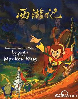 西游记1999 第20集