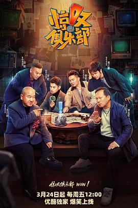 惊叹俱乐部 第20230422期不停机