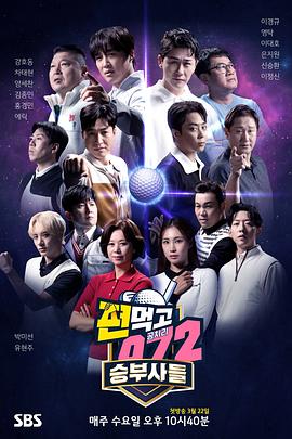 结伙072第五季 第05集