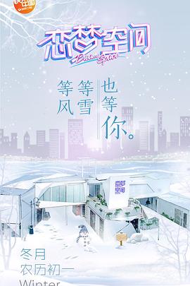 恋梦空间第一季 20190404期(大结局)