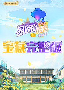 名侦探学院4 宝藏完整版 第4期