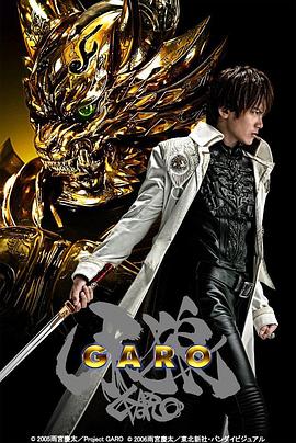 牙狼Garo 第12集