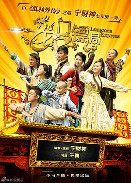 龙门镖局1.5版 第18集