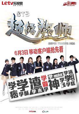 STB超级教师 第40集(大结局)