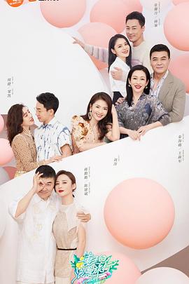 妻子的浪漫旅行第五季 第12期上