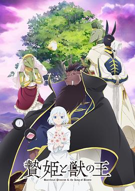 祭品公主与兽王 第22集