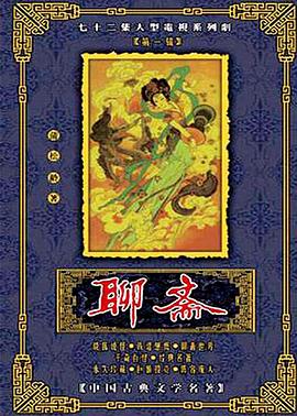 聊斋1986 金钏奇情