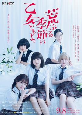 骚动时节的少女们啊2020 第07集