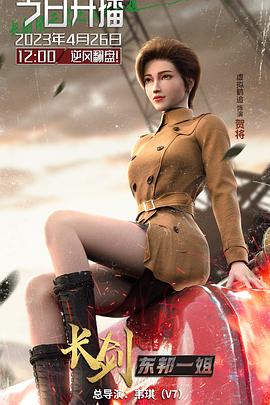 长剑风云第二季粤语 第08集