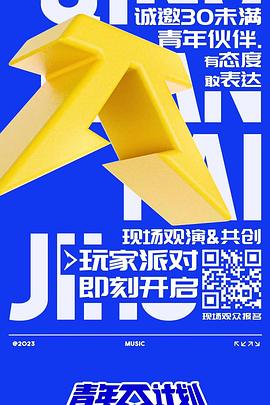 青年π计划 第20230524期
