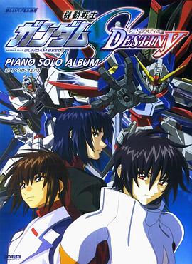 机动战士高达SEED DESTINY 第12集