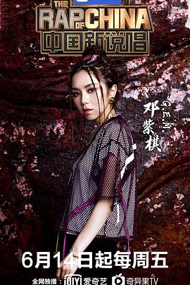中国新说唱第二季 20190802上期