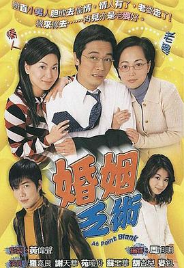 婚姻乏术国语 第05集