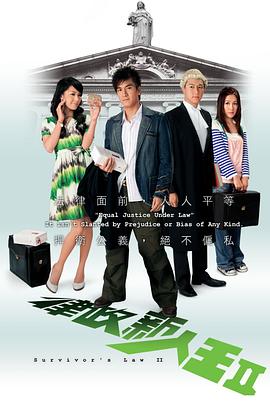 律政新人王II粤语 第18集