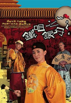 铁咀银牙粤语 第17集