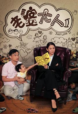 老婆大人2粤语 第25集(大结局)