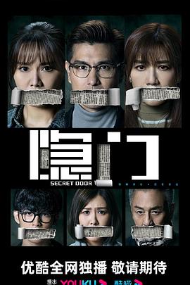 隐门国语 第21集