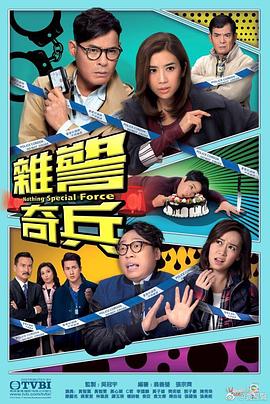 杂警奇兵国语 第20集(大结局)