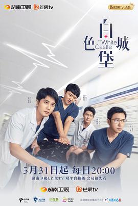 白色城堡 第15集