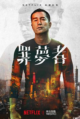 罪梦者 第03集