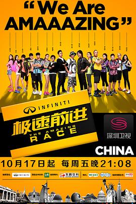 极速前进第一季 第06集