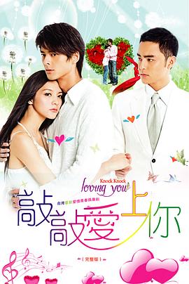 敲敲爱上你 第15集