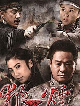 狼烟 第13集