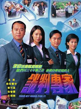 谈判专家粤语 第15集