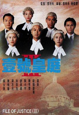 壹号皇庭3粤语 第18集