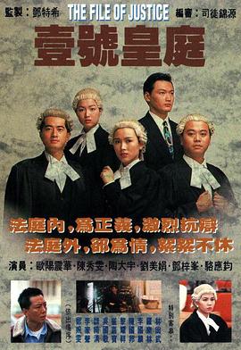 壹号皇庭1粤语 第06集