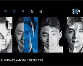 周六夜现场 韩国版第七季 第09期