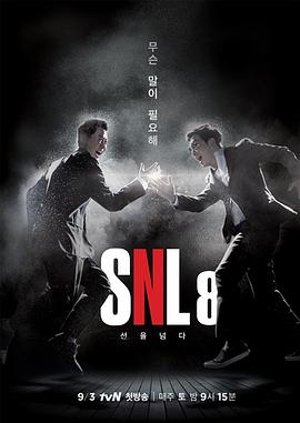 周六夜现场 韩国版第八季 第08期