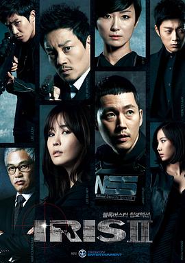 IRIS 2 第16集
