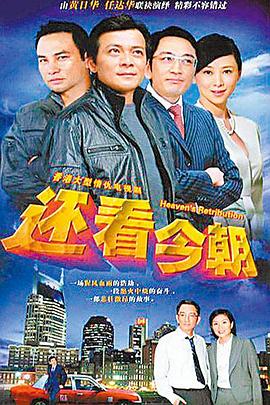 还看今朝国语1990 第05集